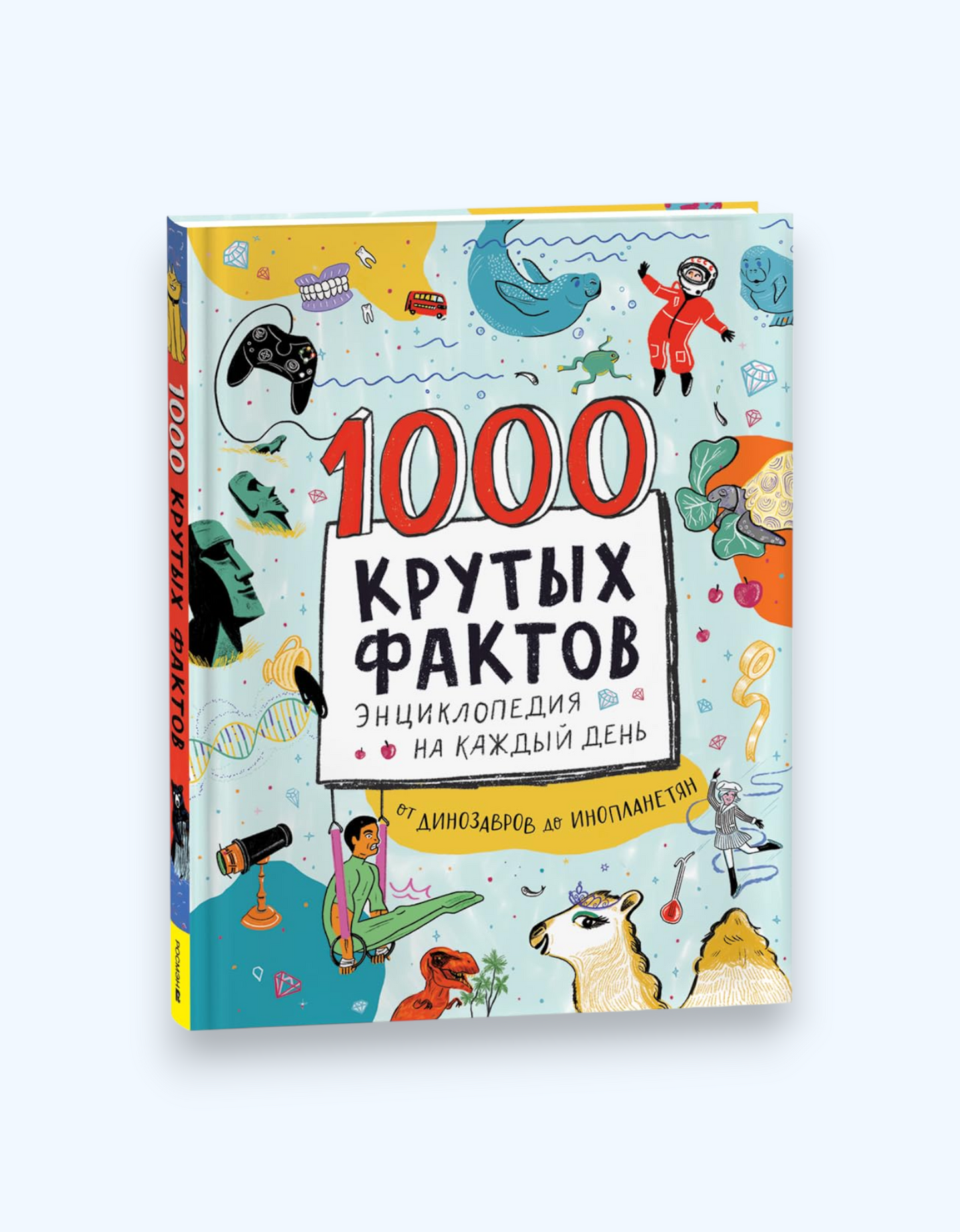 Росмэн Энциклопедия "1000 крутых фактов", для детей и взрослых