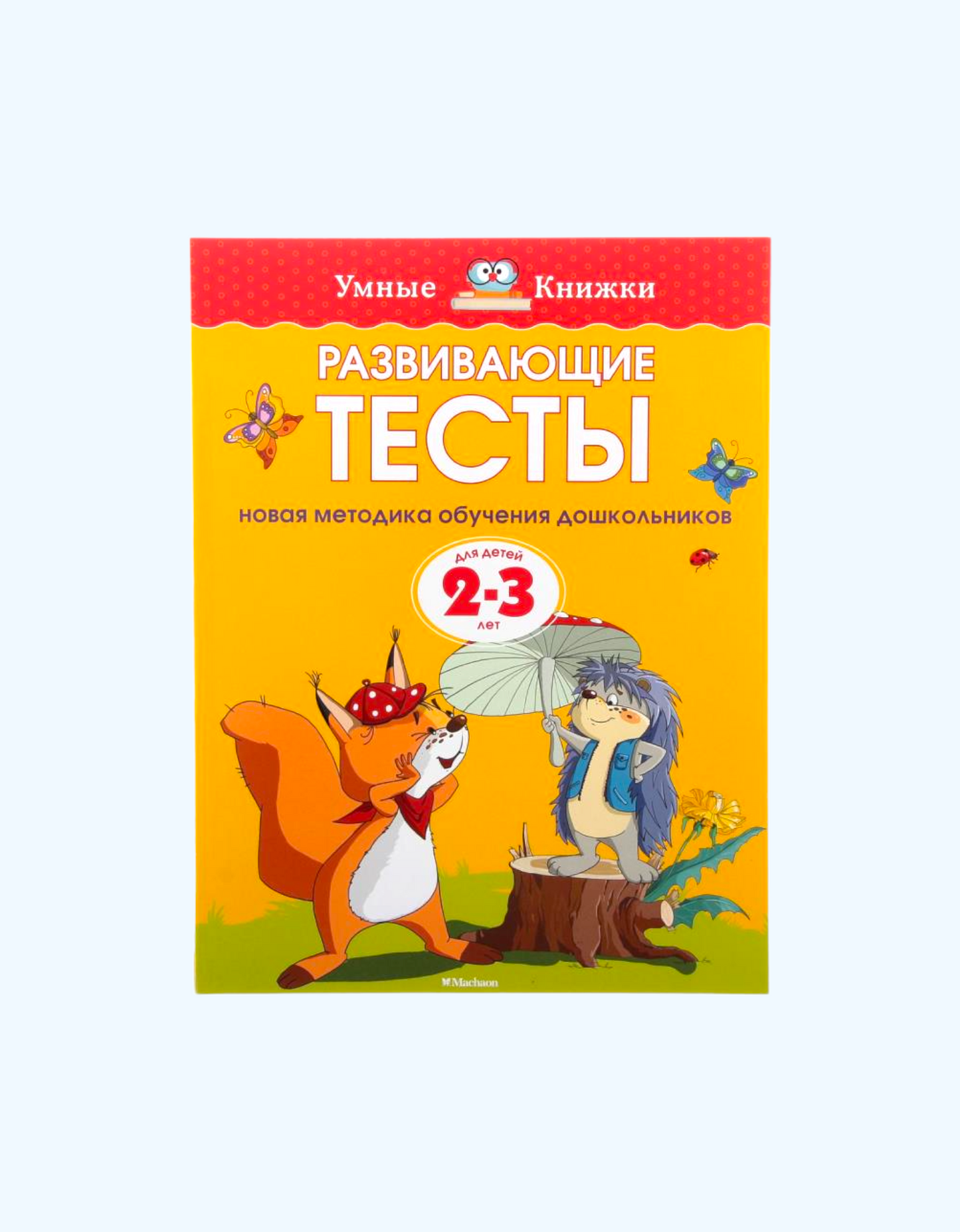 БукваЛенд Развивающие тесты "Умные книжки"