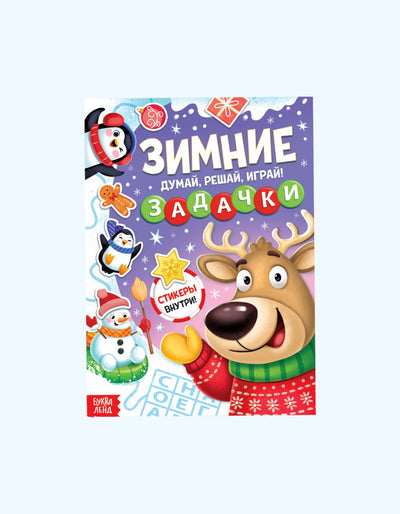 БукваЛенд Книжка новогодняя, 80 наклеек