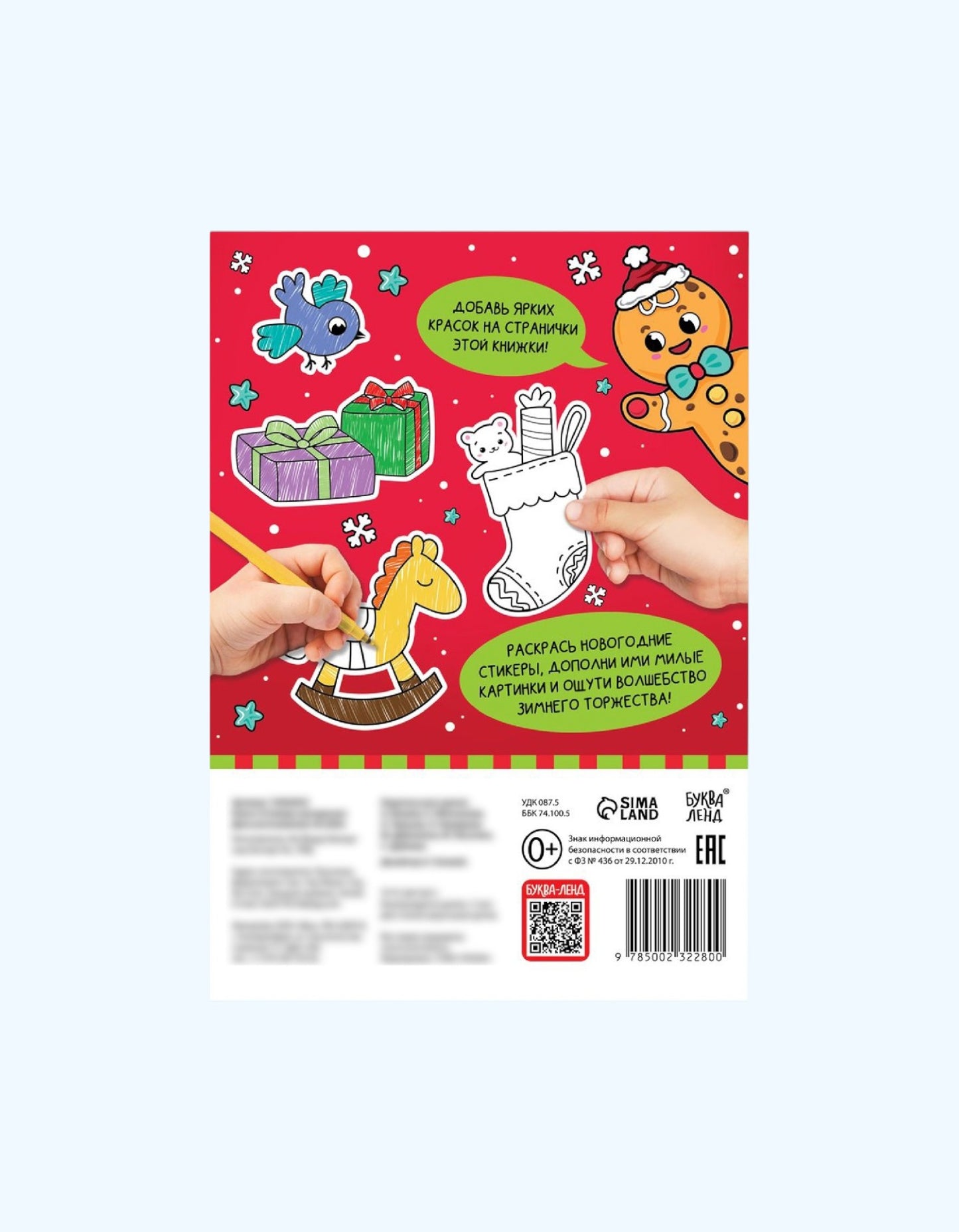 БукваЛенд Книжка новогодняя, 80 наклеек