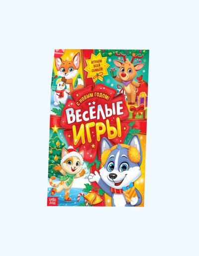 БукваЛенд Активити - книга "Весёлые игры", 20 страниц