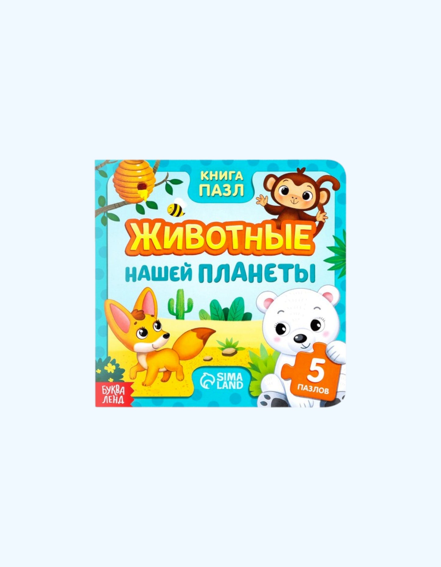 БукваЛенд Книга картонная "Колобок", с пазлами 5 шт.