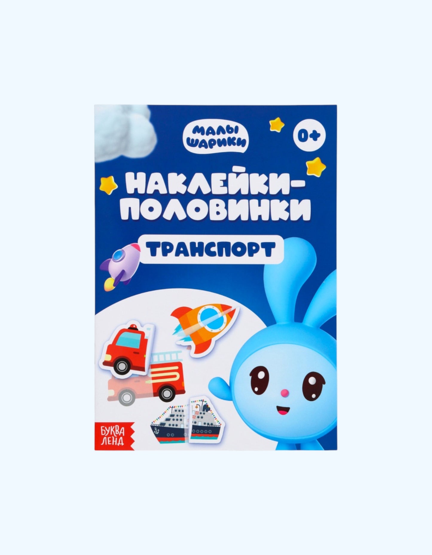 БукваЛенд Наклейки-половинки, "Малышарики"
