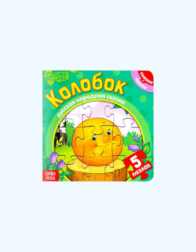 БукваЛенд Книга картонная "Колобок", с пазлами 5 шт.