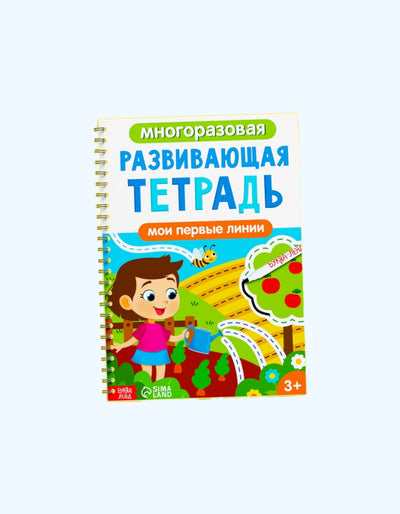 БукваЛенд Развивающая тетрадь "Мои первые линии", с маркером