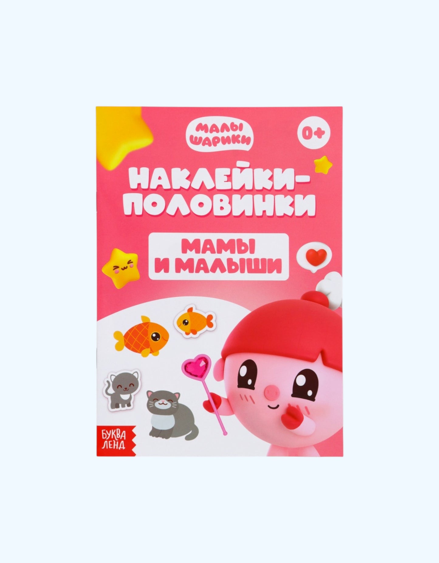 БукваЛенд Наклейки-половинки, "Малышарики"