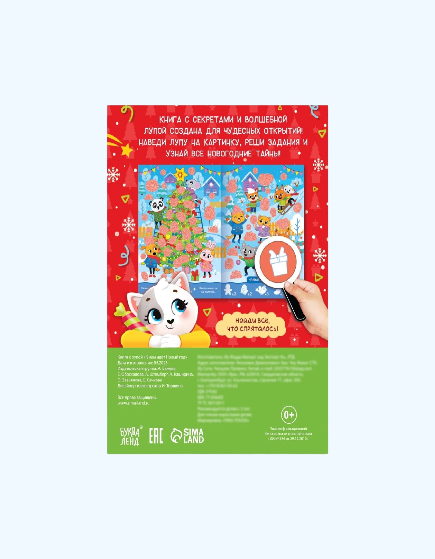 БукваЛенд Книга с секретами "К нам идёт Новый год"