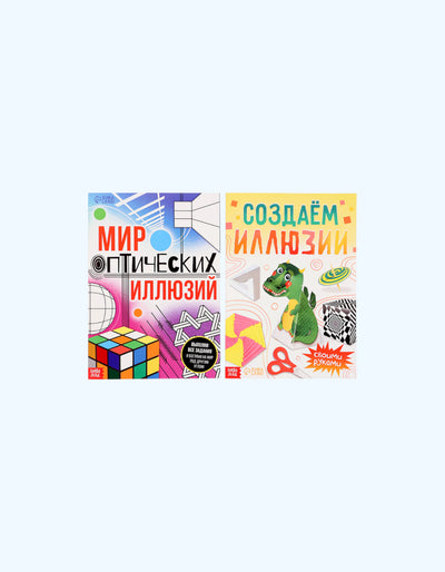 БукваЛенд Набор книг "Оптические иллюзии"
