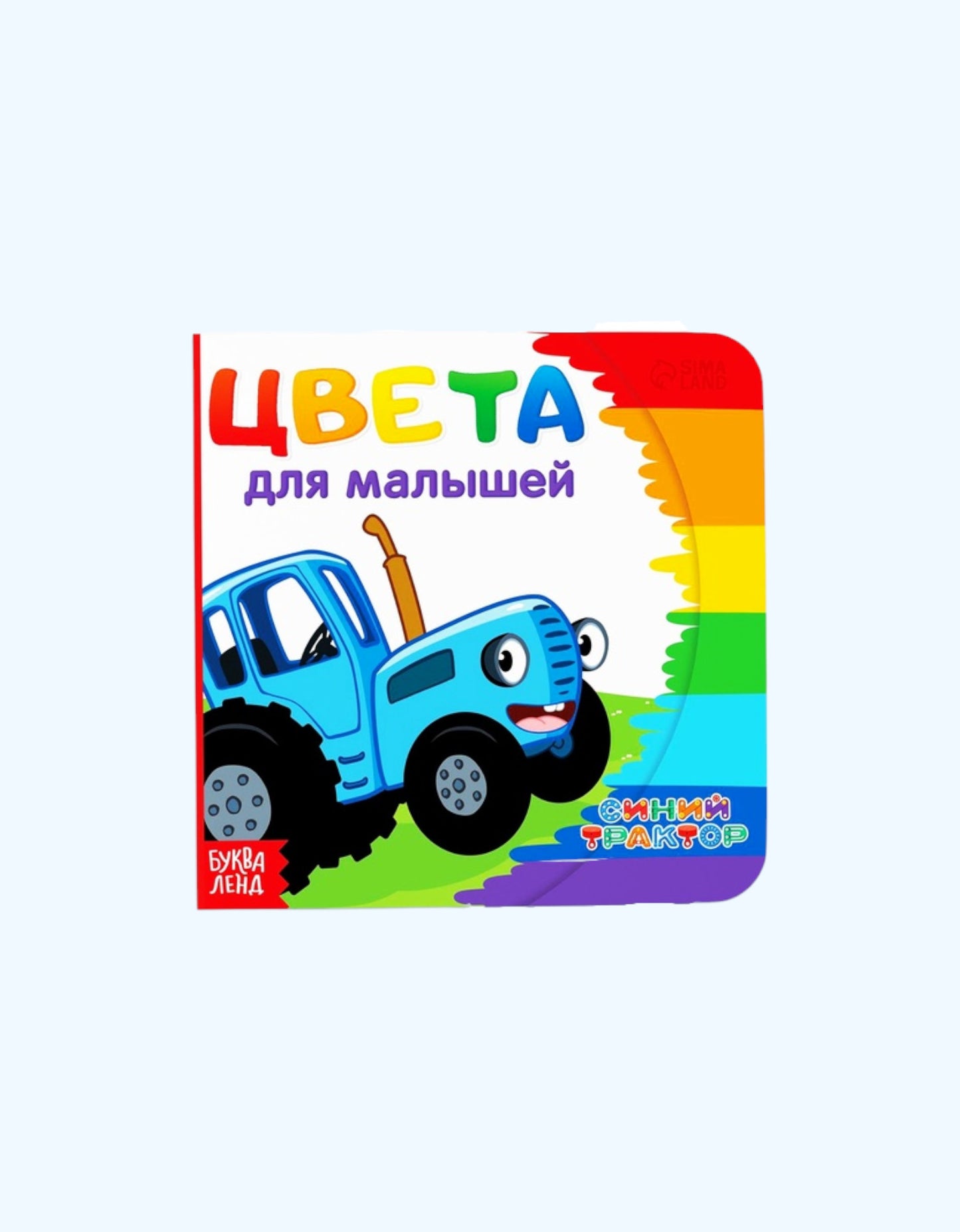 БукваЛенд Картонная книга "Синий трактор"