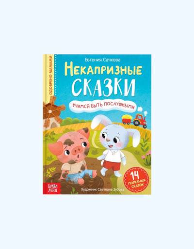 БукваЛенд Книга в твёрдом переплёте