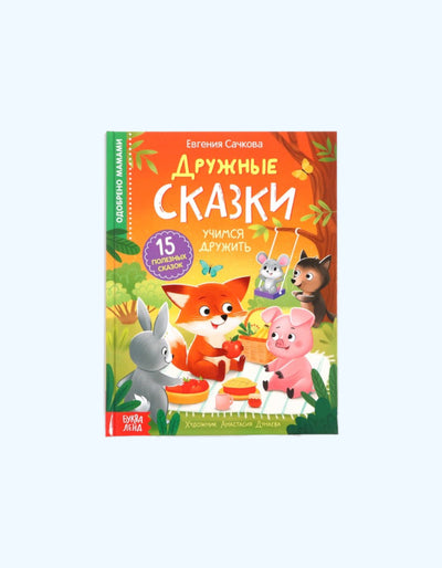 БукваЛенд Книга в твёрдом переплёте