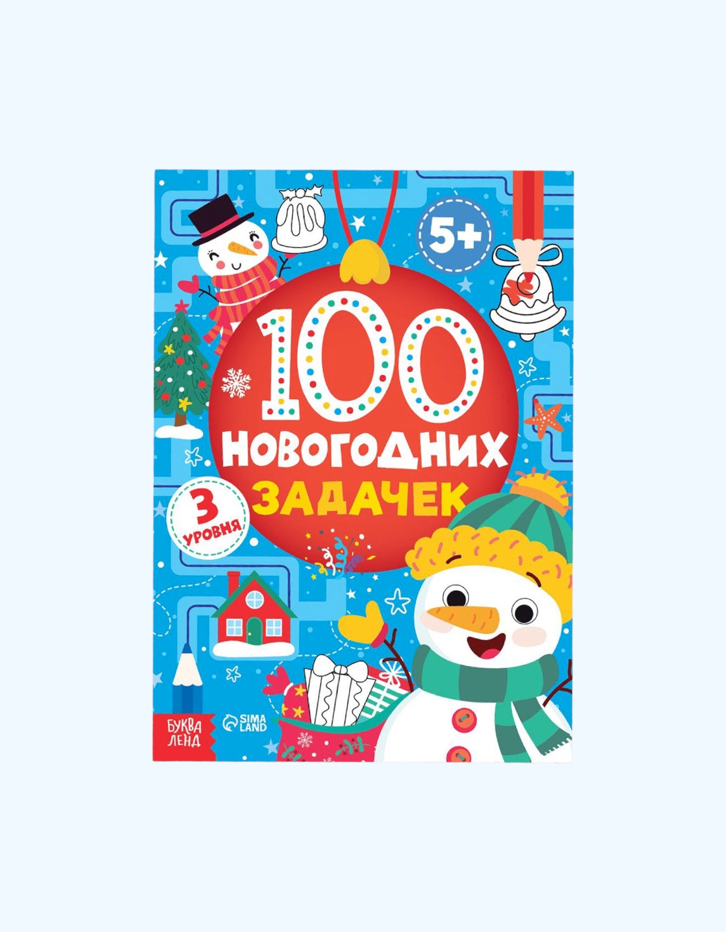 БукваЛенд Книга 100 новогодних задачек