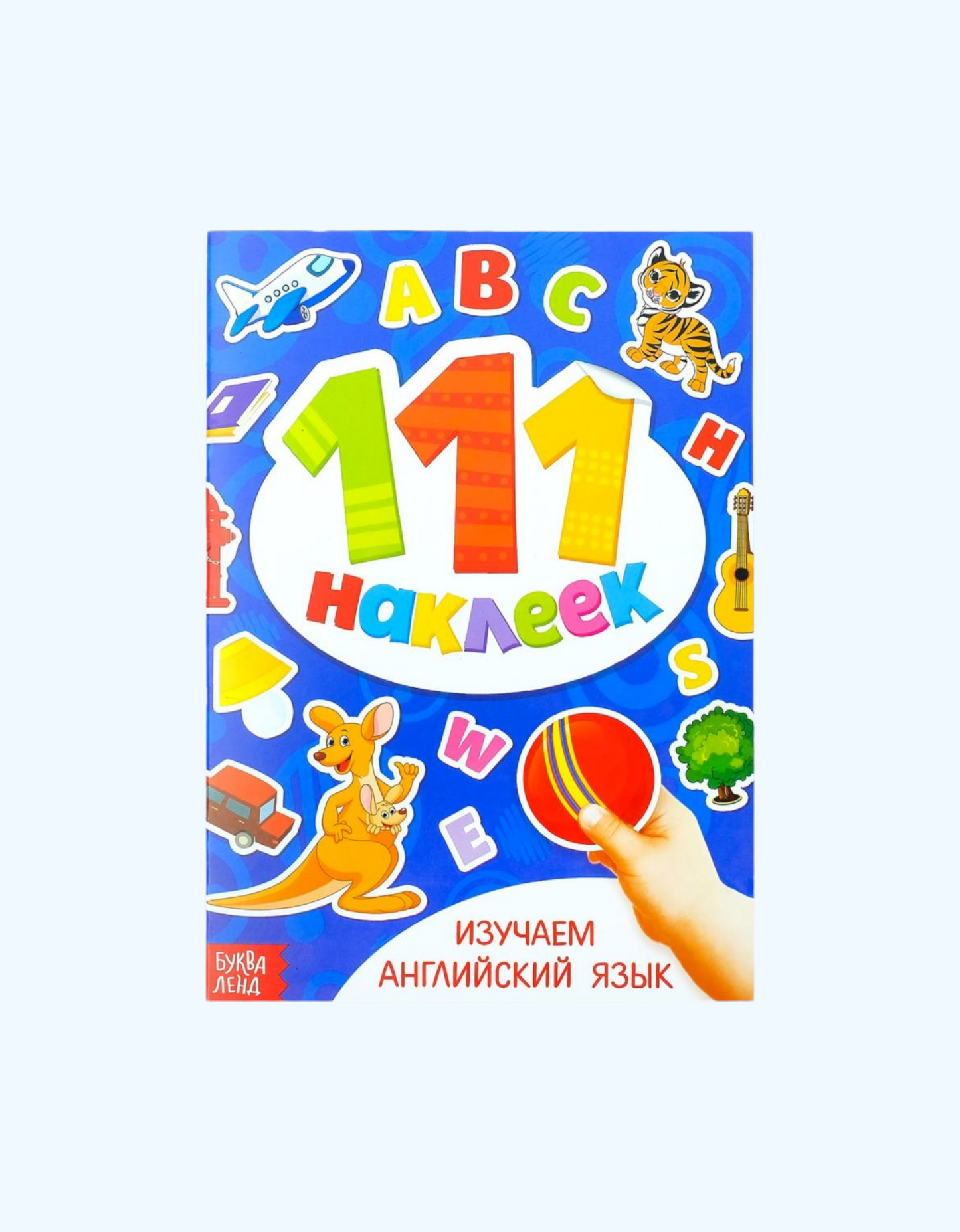 БукваЛенд Книжка 111 наклеек