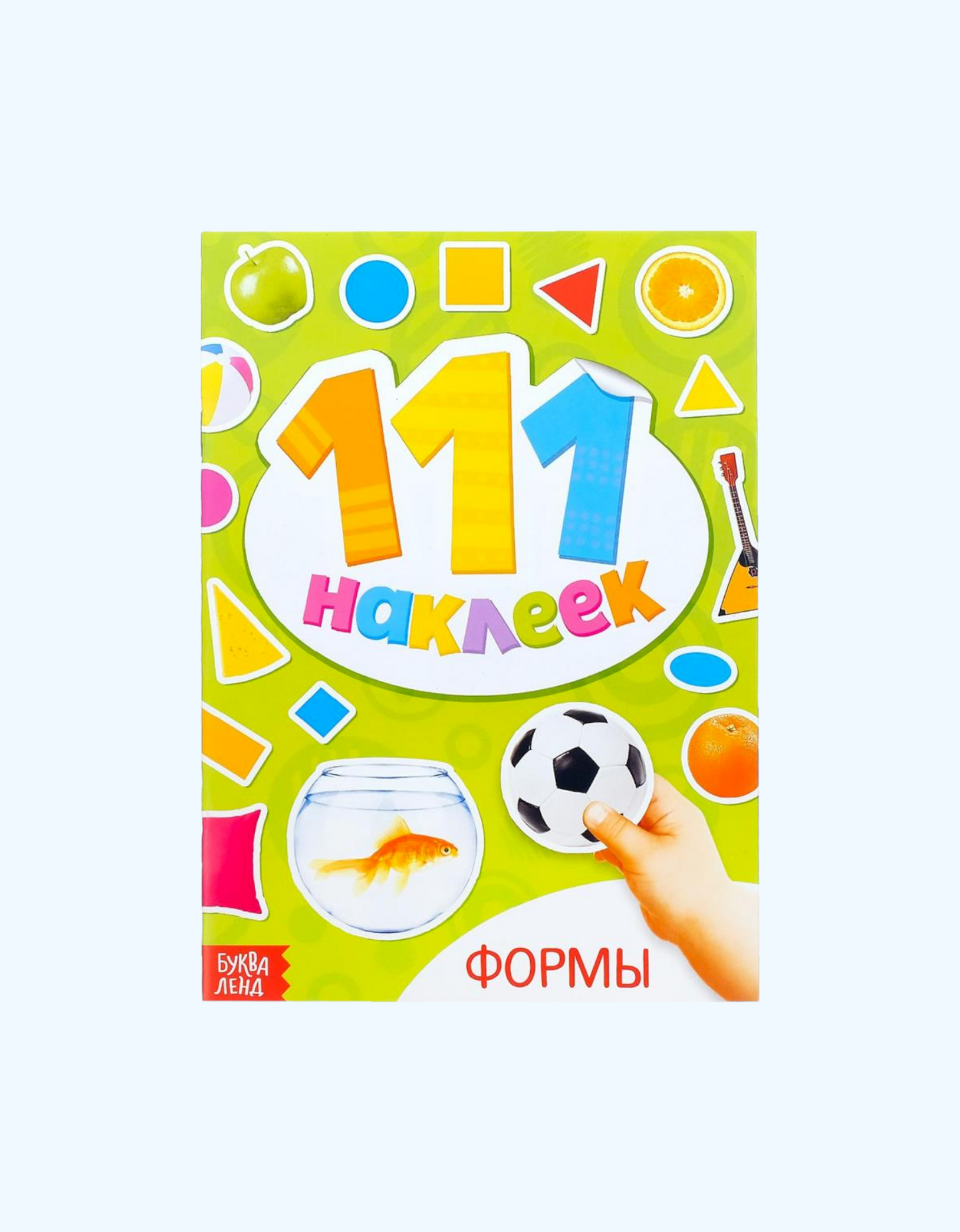 БукваЛенд Книжка 111 наклеек