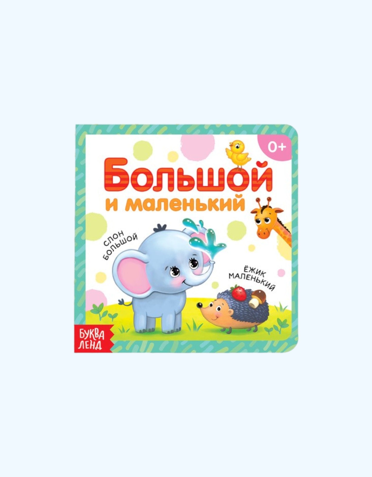 БукваЛенд Книга картонная
