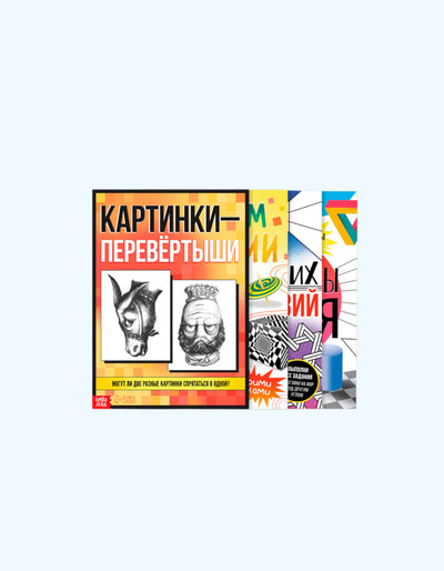 БукваЛенд Набор книг "Оптические иллюзии"