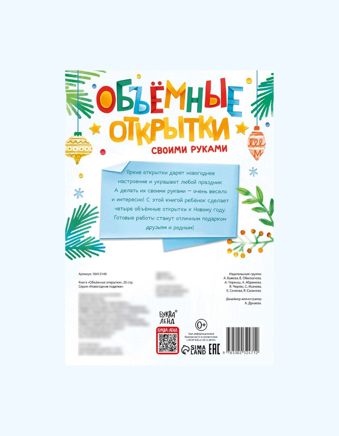 БукваЛенд Книга "Объёмные открытки"
