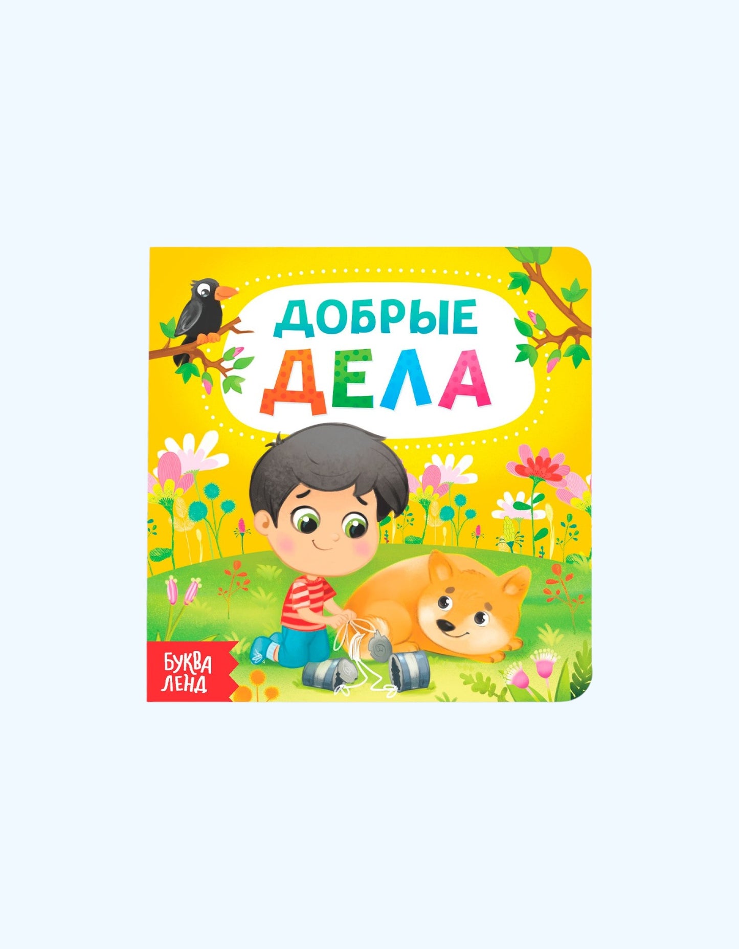 БукваЛенд Книга картонная