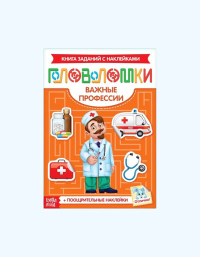 БукваЛенд Книжка-головоломка с наклейками "Важные профессии"
