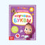 БукваЛенд Книга обучающая, Маша и Медведь