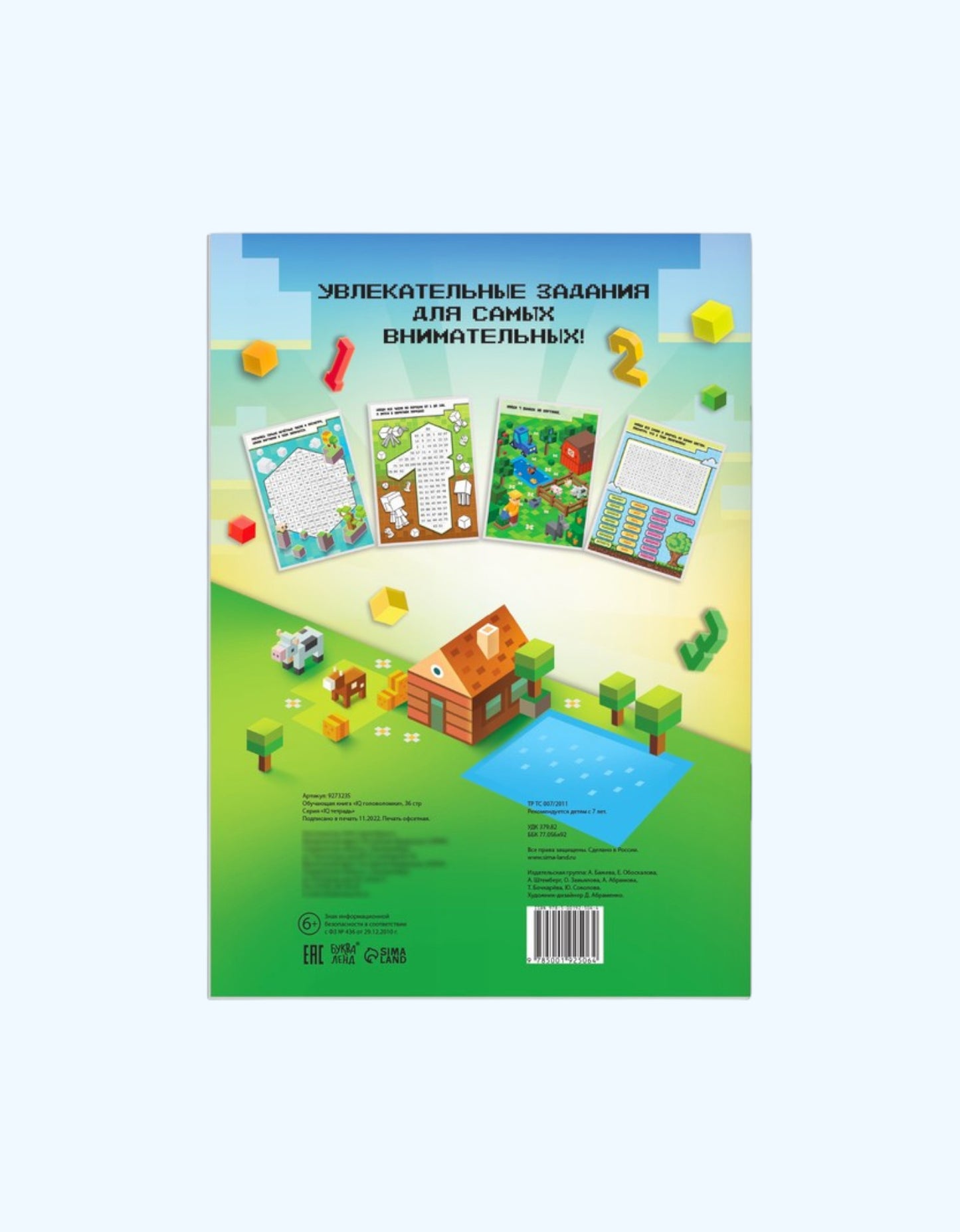 БукваЛенд Книга "IQ головоломки"