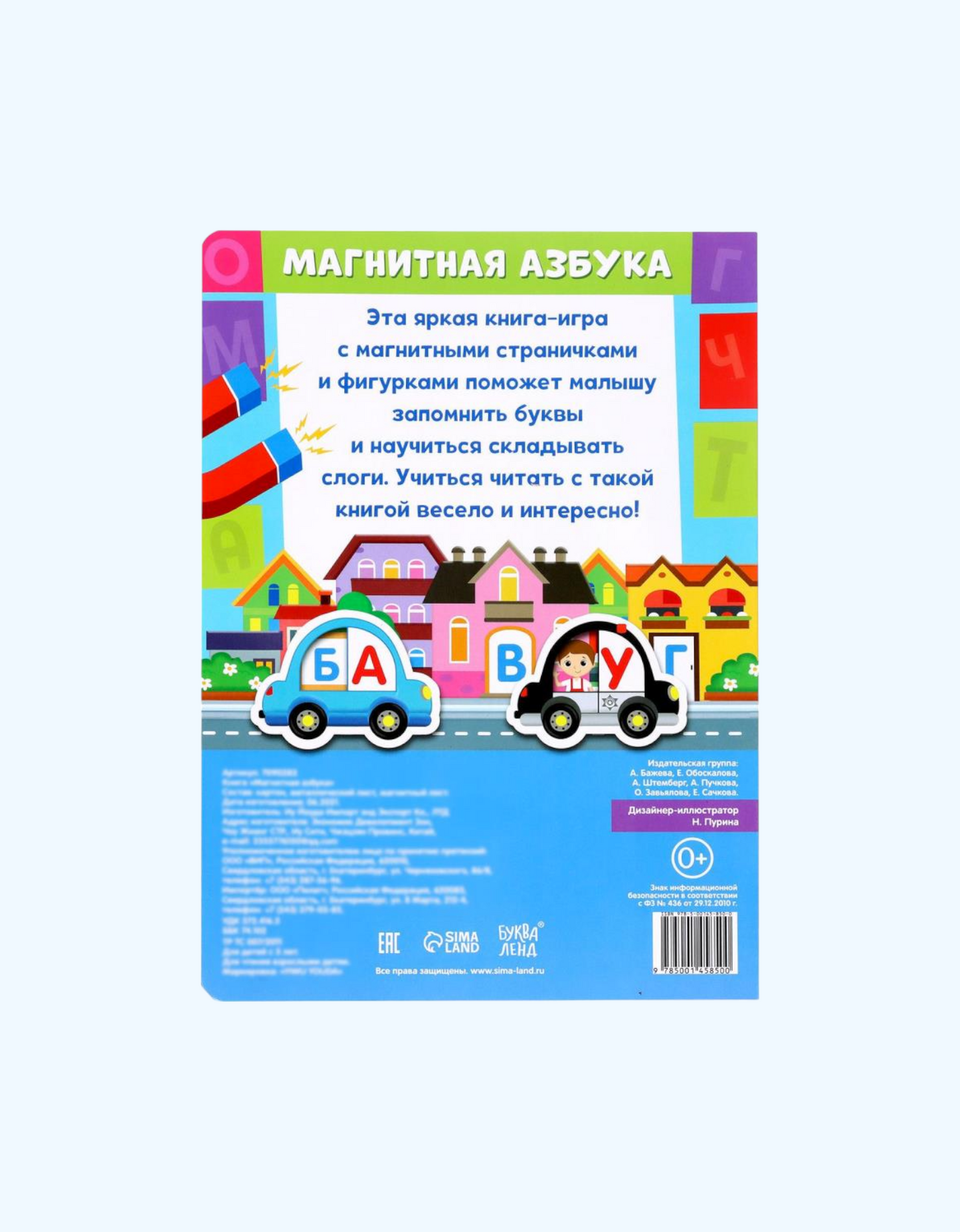 БукваЛенд Книга "Магнитная азбука"