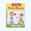 БукваЛенд Прописи "Уроки письма"