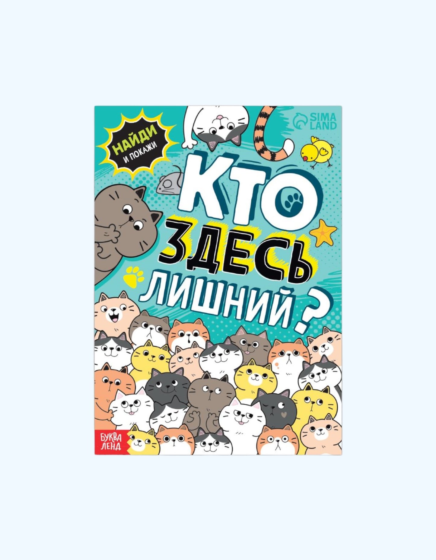 БукваЛенд Книга с заданиями "Кто здесь лишний?"