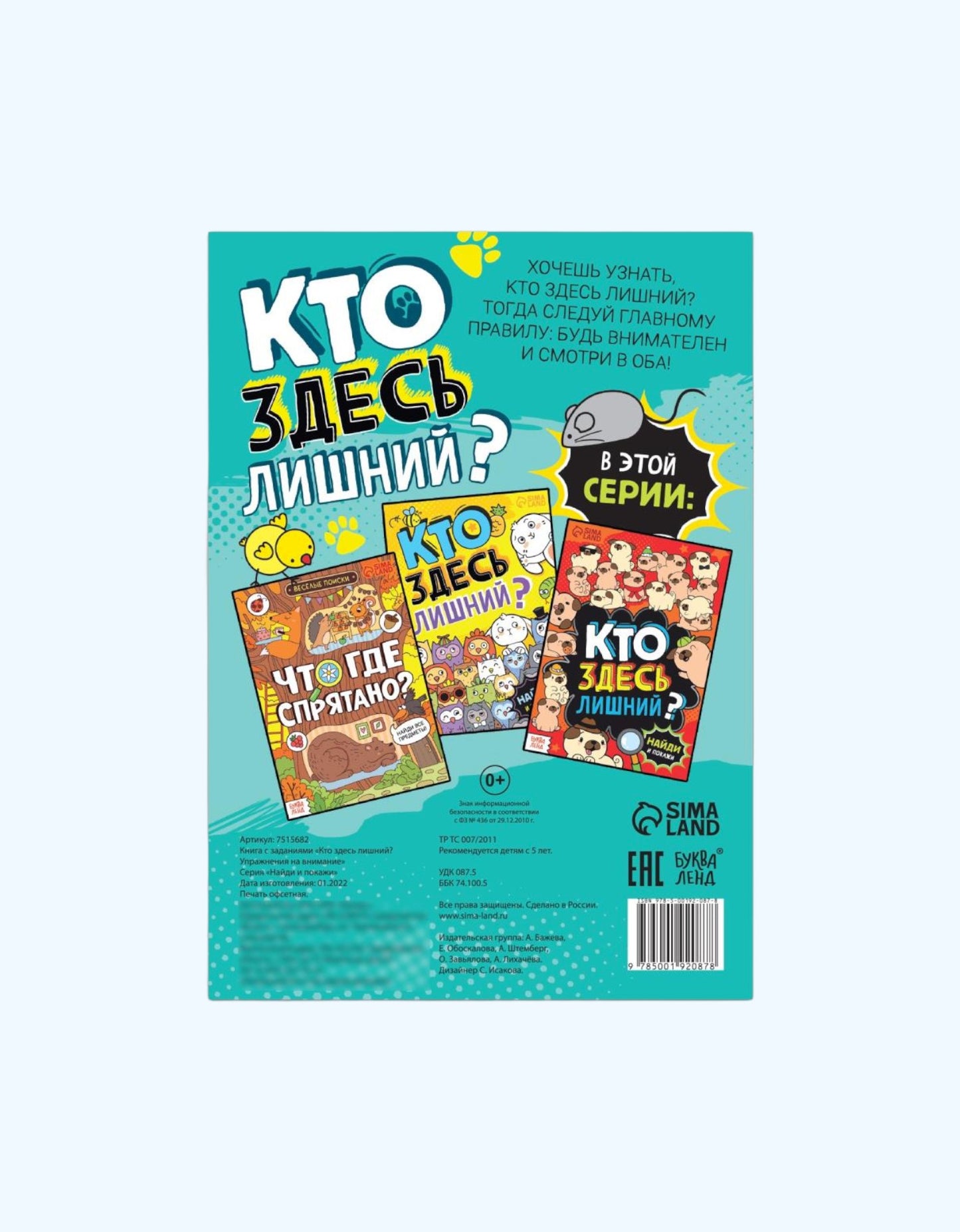 БукваЛенд Книга с заданиями "Кто здесь лишний?"