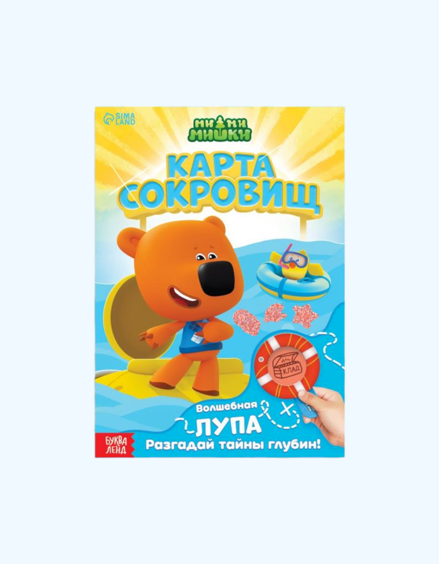 БукваЛенд Книга с секретами и лупой "Карта сокровищ"