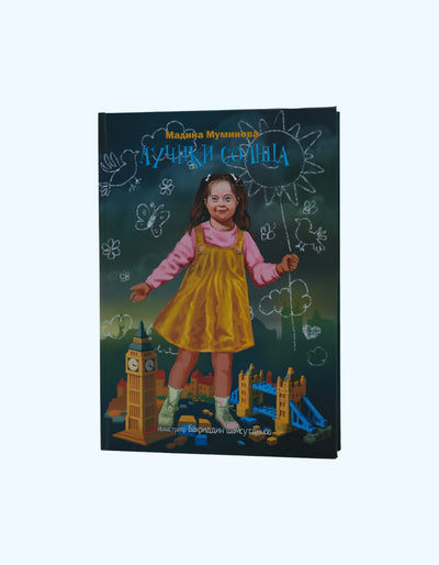 Книга Лучики солнца