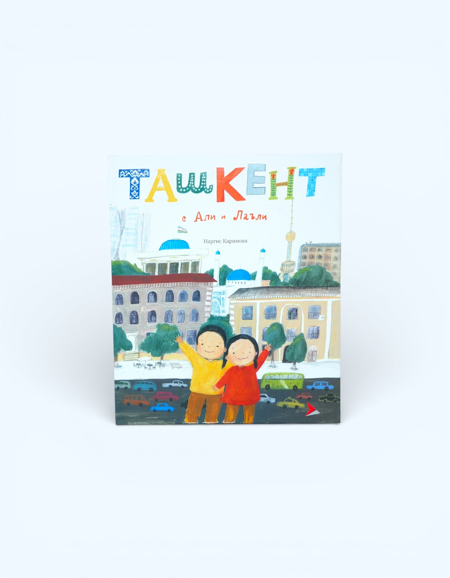 Книга Ташкент "Ali va Lali bilan"