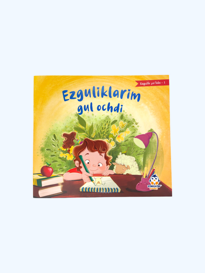 Книга "Ezguliklarim gul ochdi"