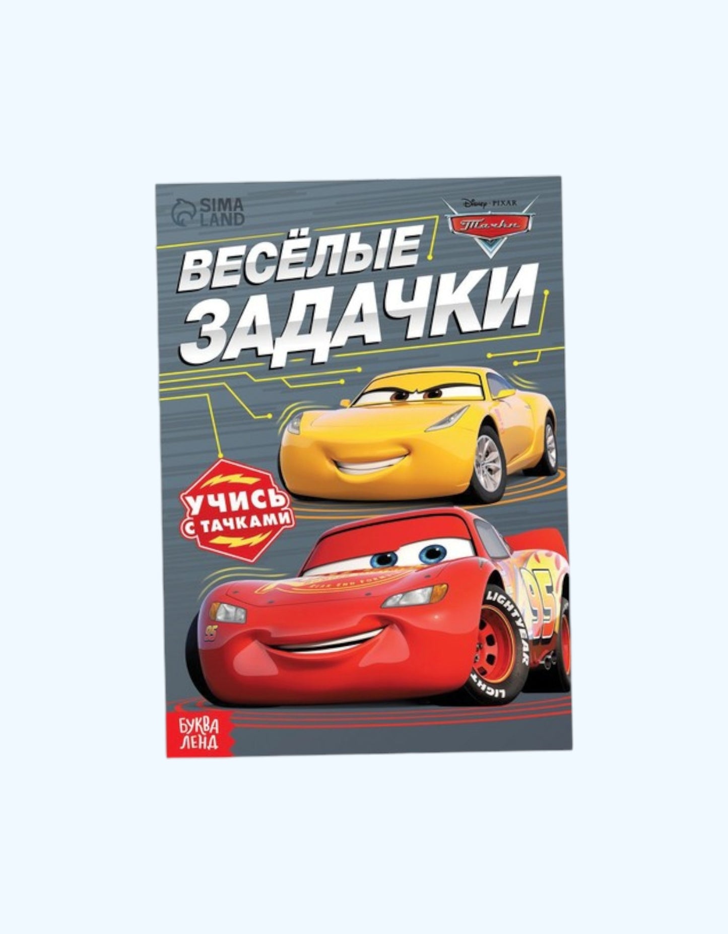 BukvaLand o'quv kitobi "Avtomobillar"