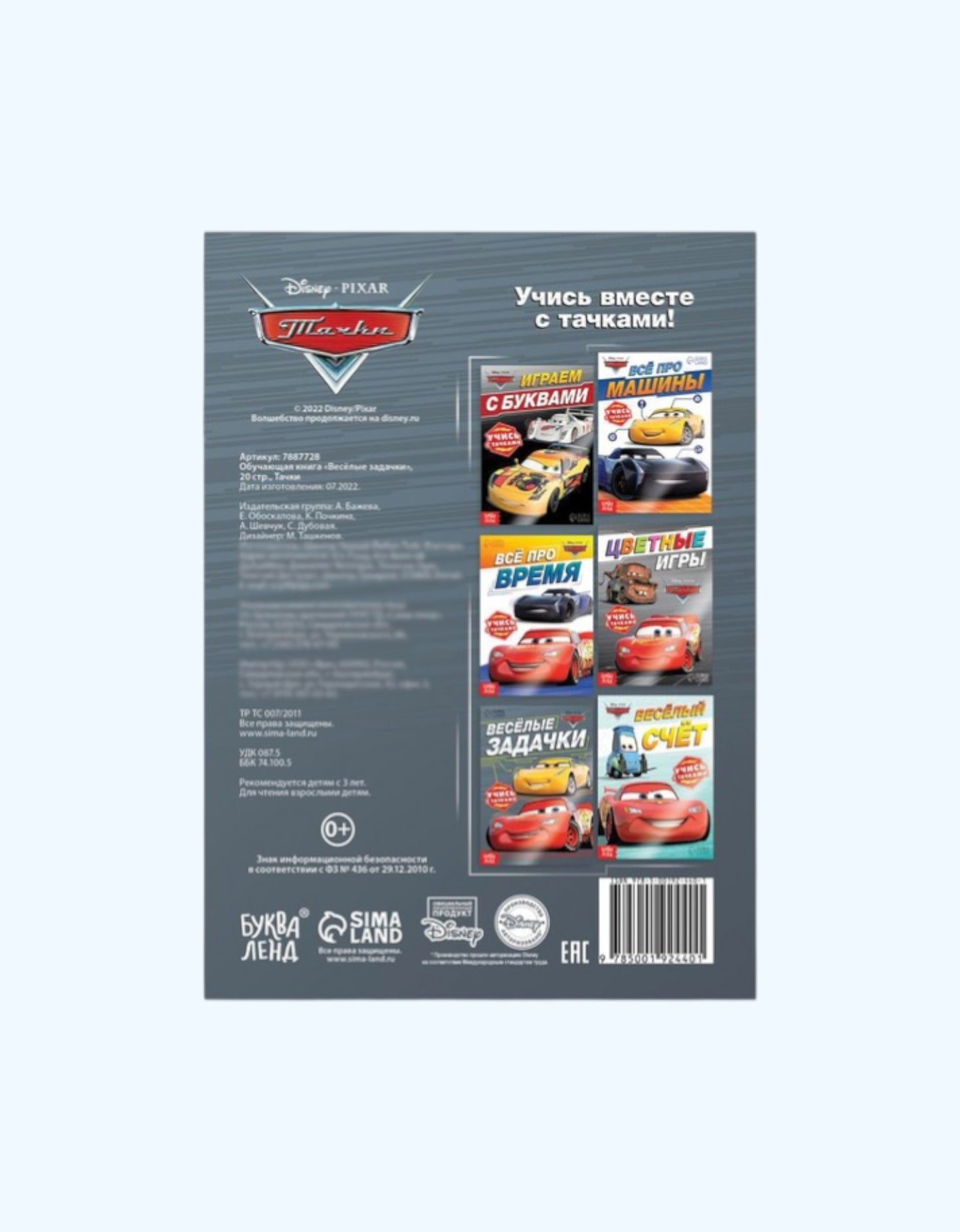 BukvaLand o'quv kitobi "Avtomobillar"