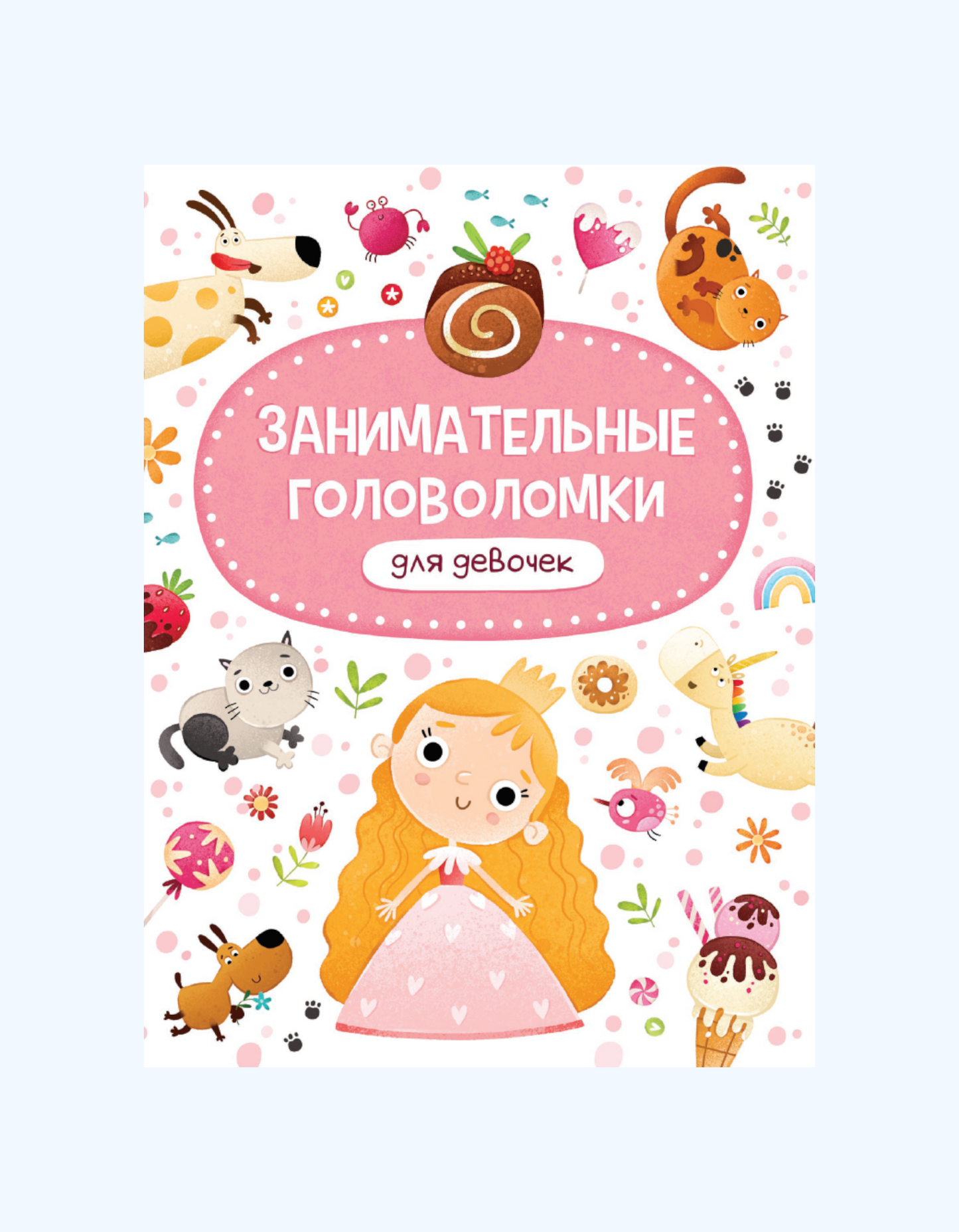 Книга "Занимательные головоломки"