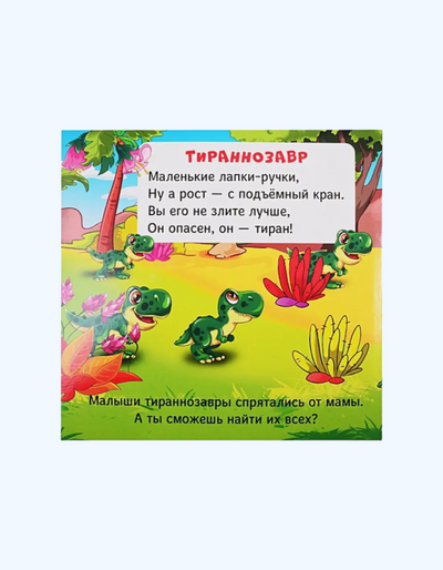 Проф-пресс Тактильная книга "В мире динозавров"