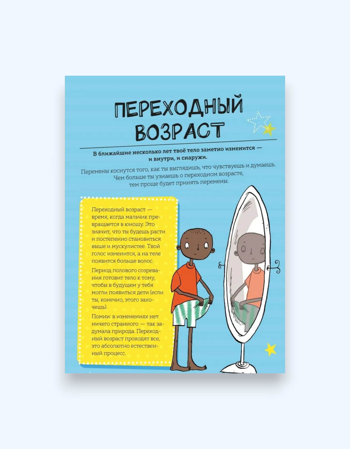 Книга "Как взрослеют девочки и мальчики", 9+ лет