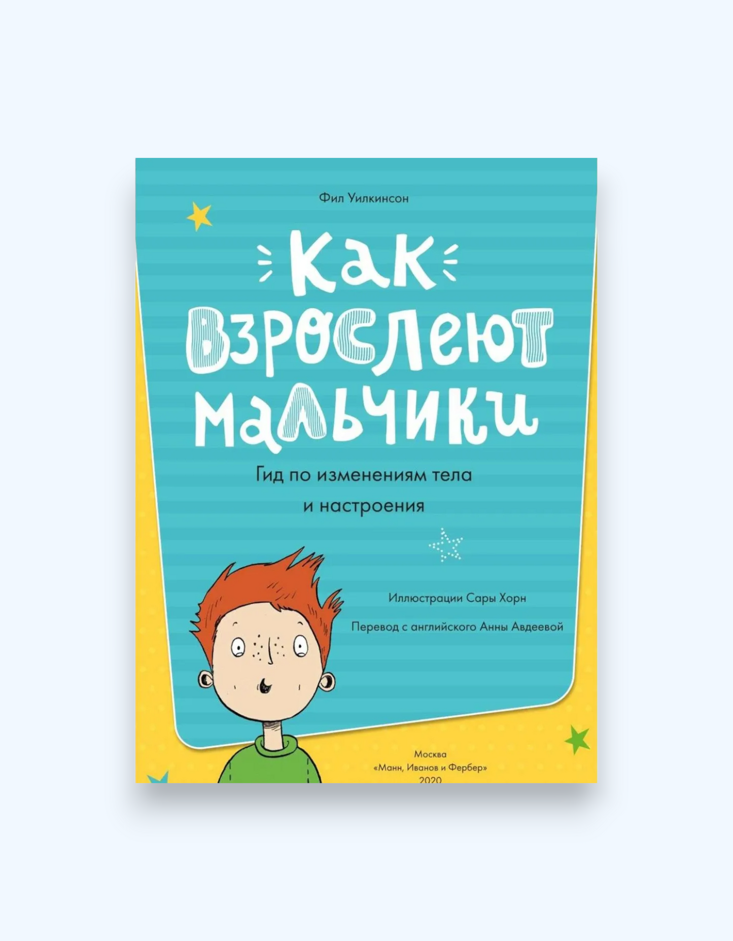 Книга "Как взрослеют девочки и мальчики", 9+ лет