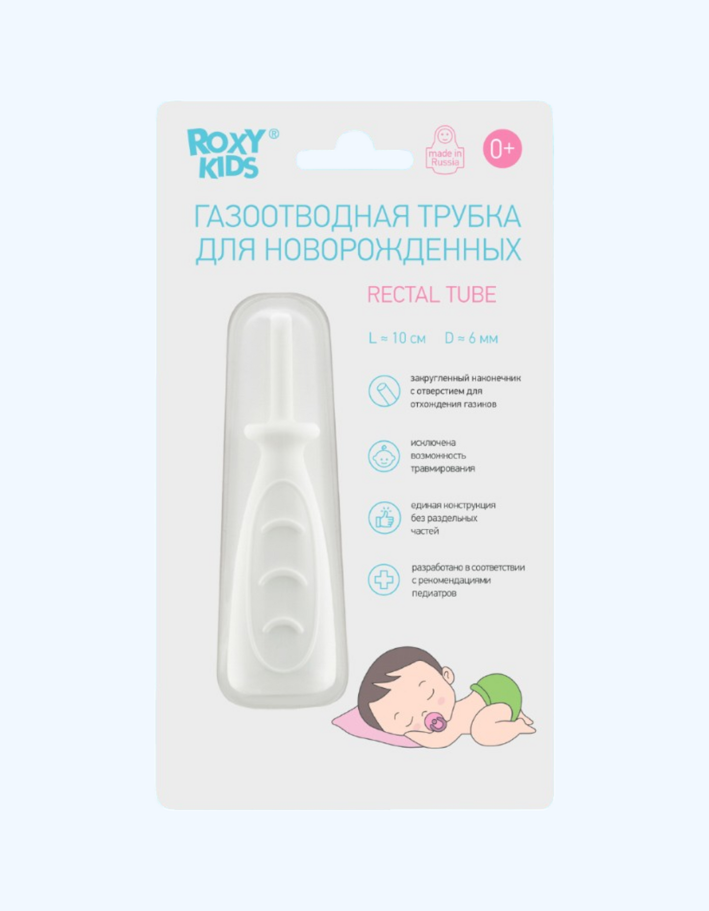 ROXY-KIDS Многоразовая газоотводная трубка для новорожденных, 0+ мес.