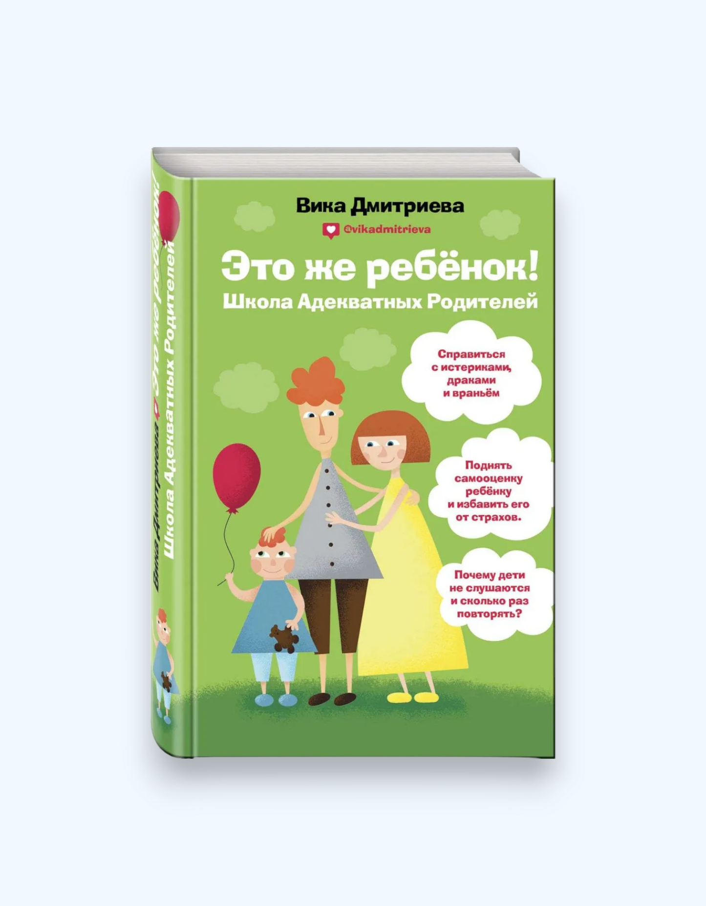 Книга для родителей "Это же ребёнок!"