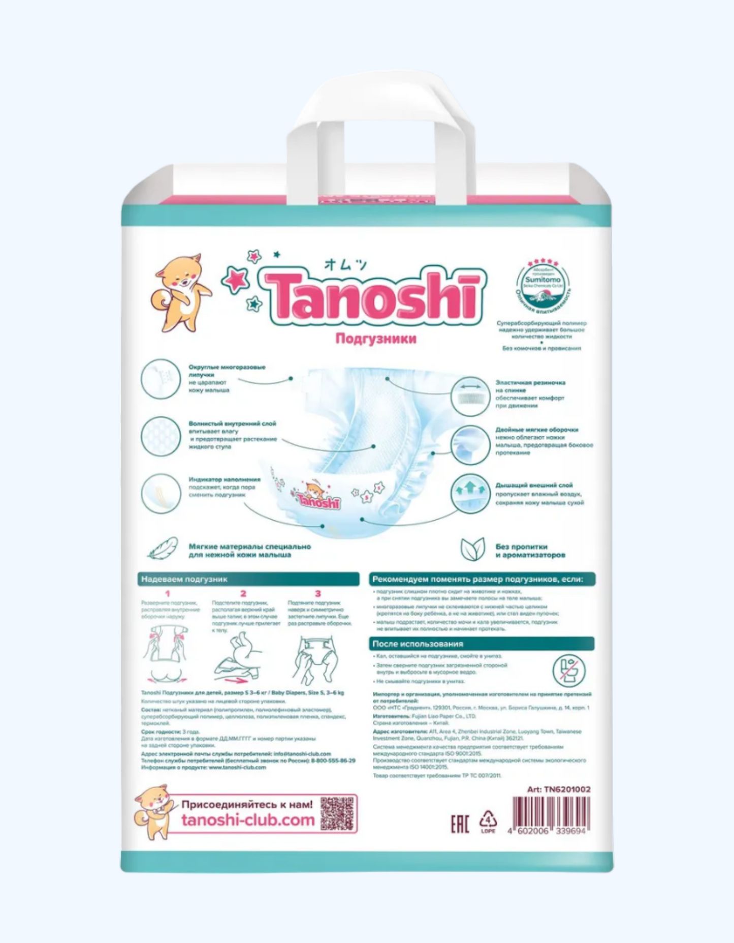 Tanoshi Подгузники, S, 3-6 кг, 72 шт