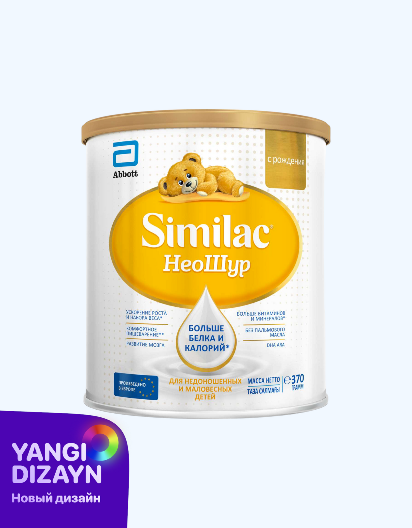 Similac НеоШур Сухая молочная смесь для недоношенных и маловесных, с рождения, 370 г