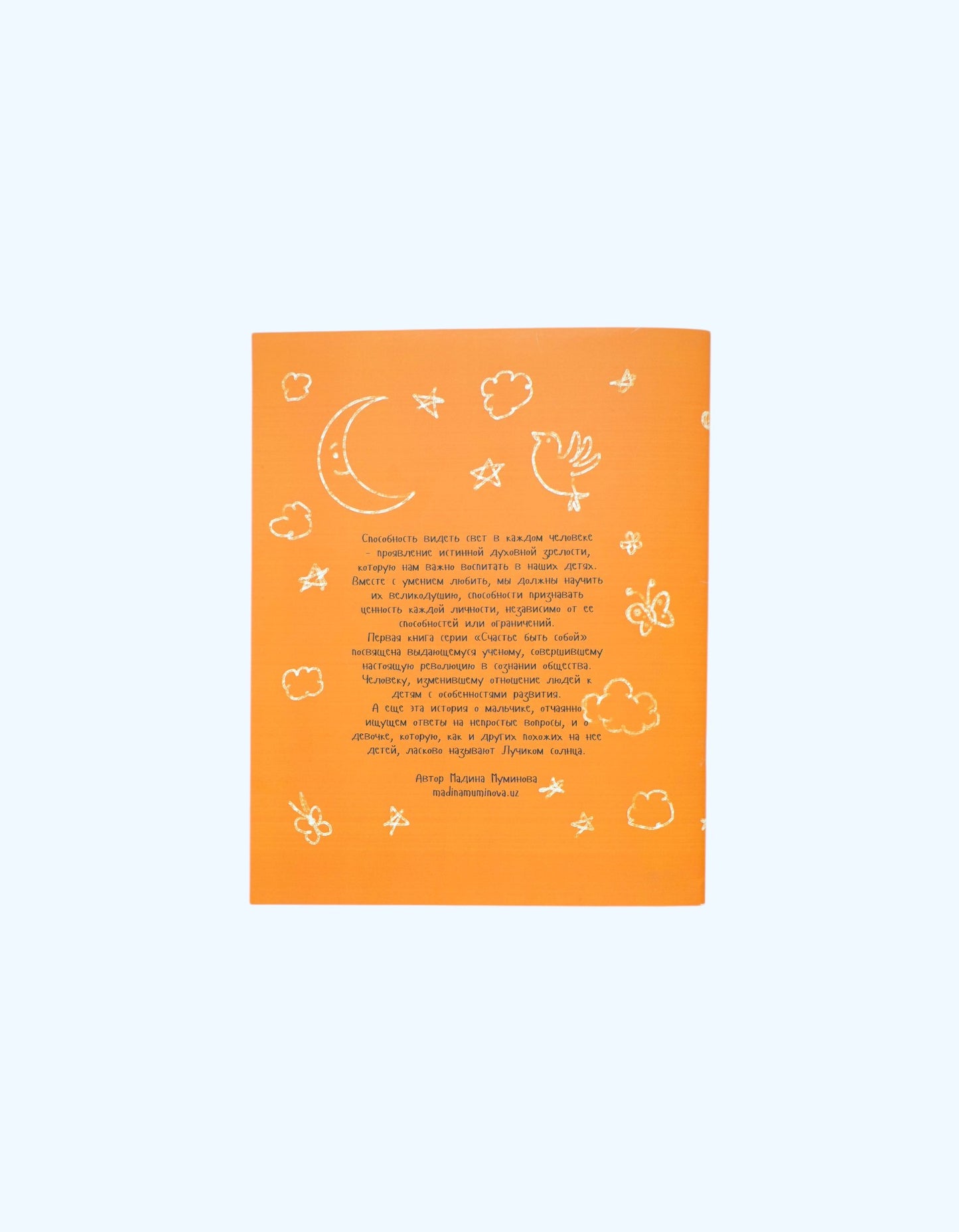 Книга Лучики солнца