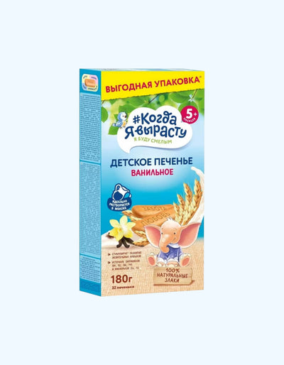 Когда Я Вырасту Печенье детское ванильное, 5+ мес., 180 г