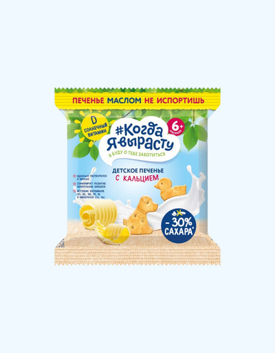 Когда Я Вырасту Печенье детское растворимое обогащенное кальцием
