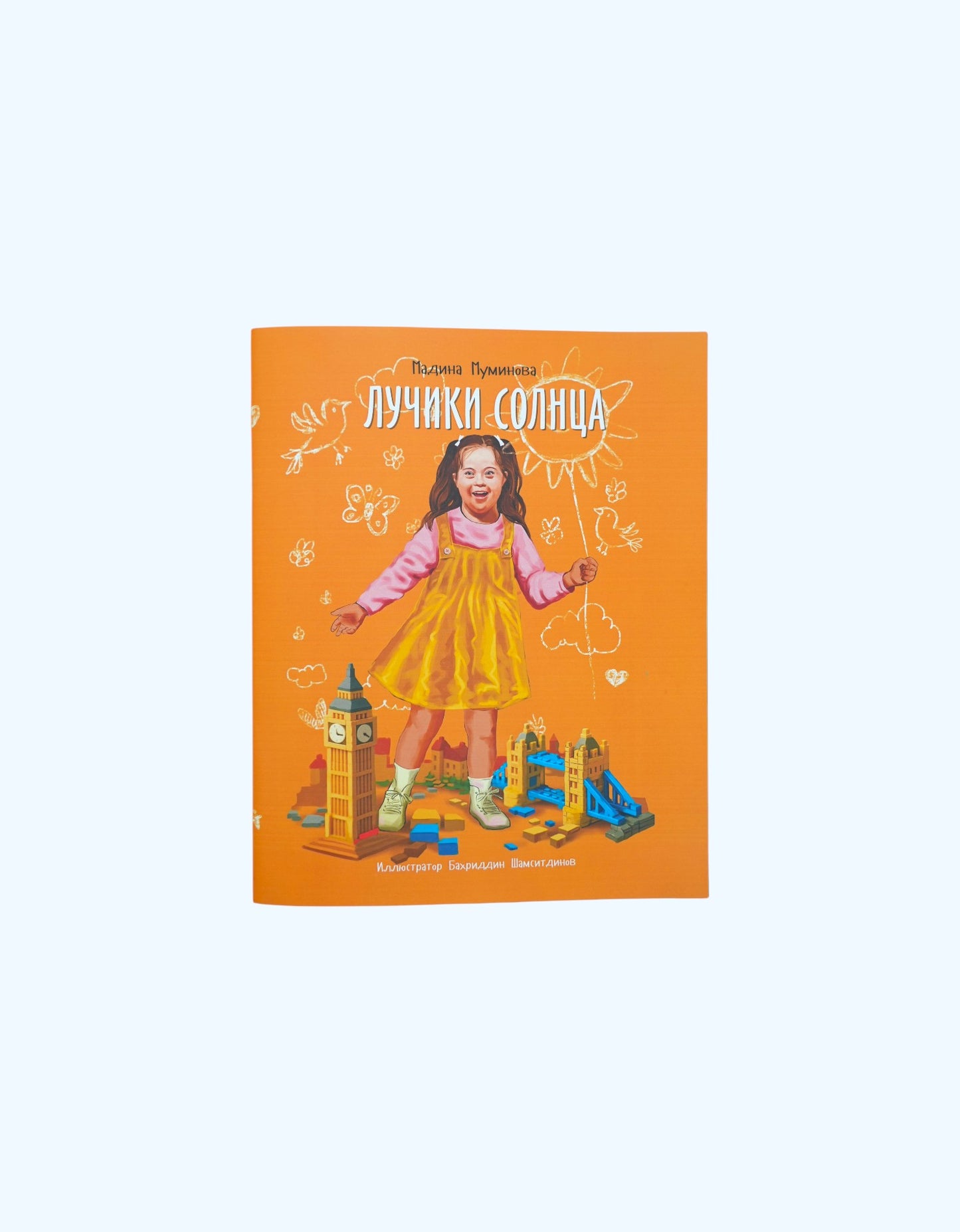 Книга Лучики солнца