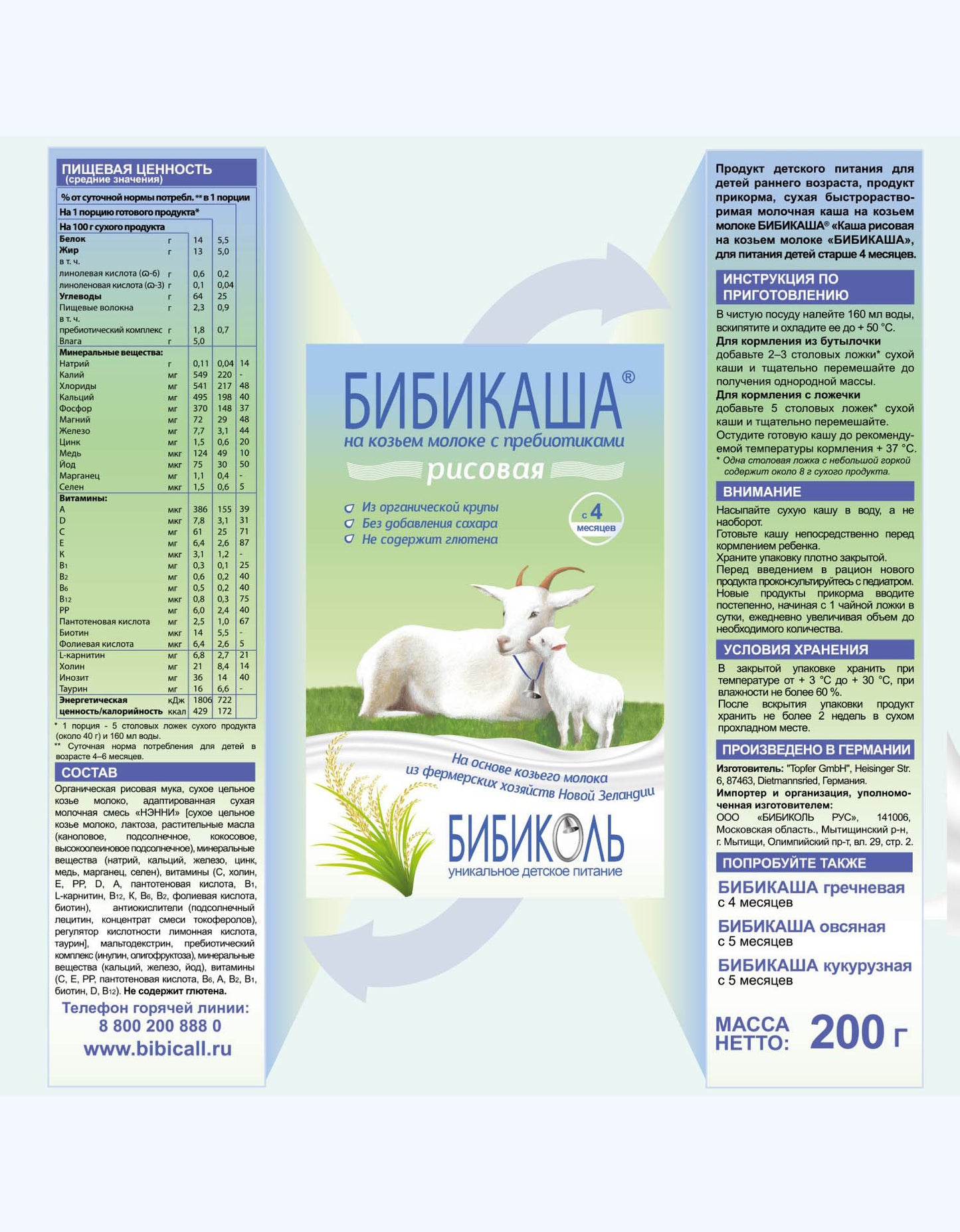 Бибиколь Каша, на козьем молоке, рисовая, 4+ мес., 200 г