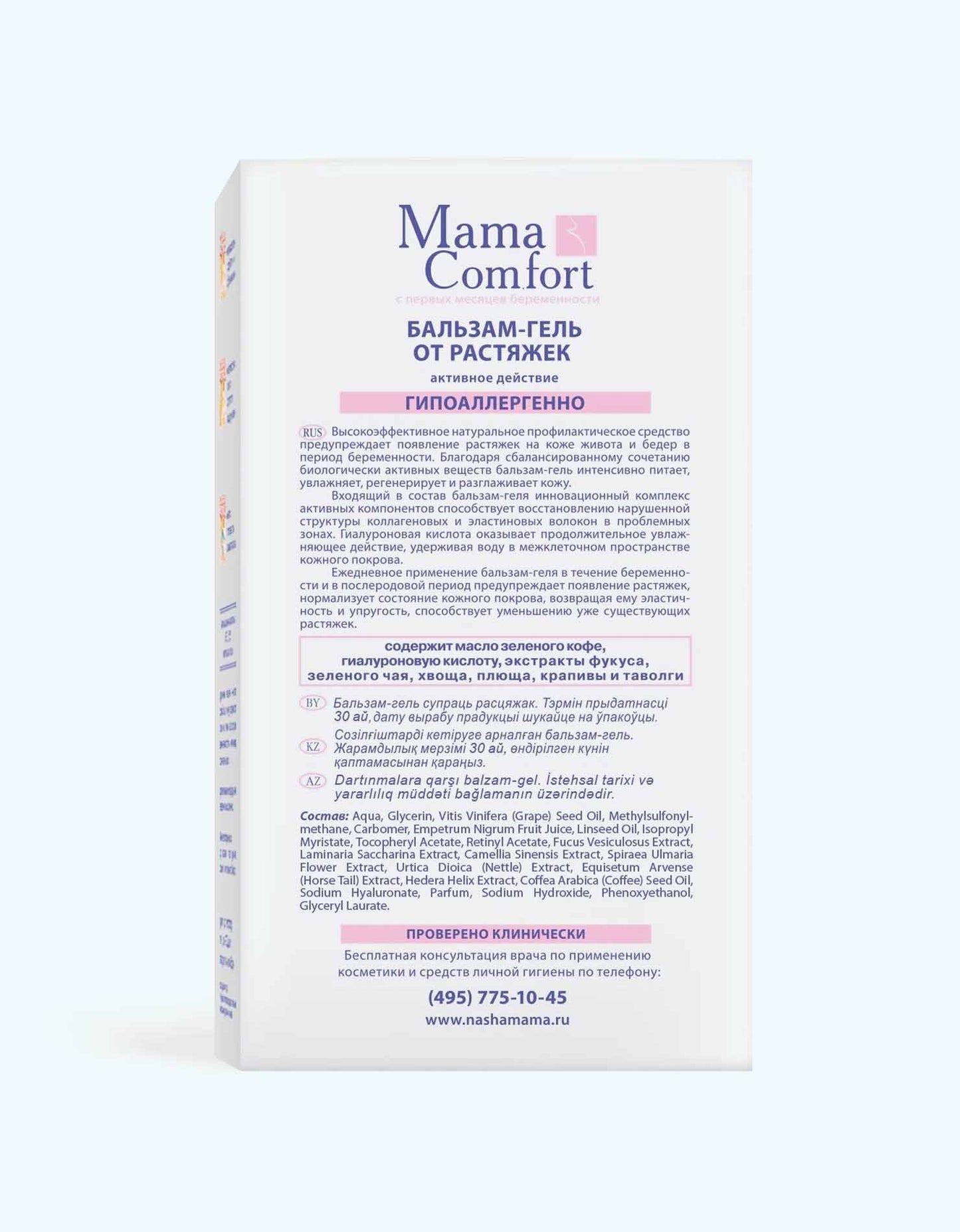 Mama Comfort Бальзам-гель от растяжек, гипоаллергенно,175 мл