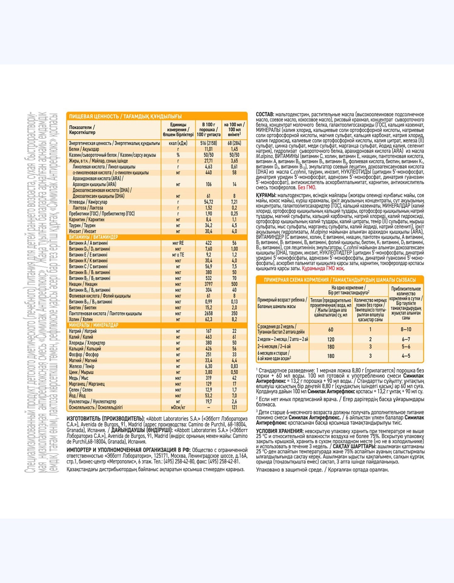 Similac Антирефлюксная, устраняет срыгивание, 0+ мес., 375 г